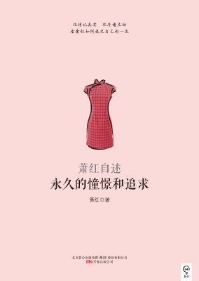 永久的憧憬和追求