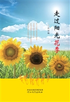 走过阳光花季