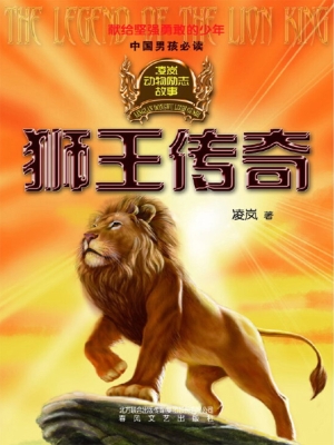 狮王传奇