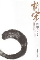 《新宋Ⅲ？燕云4》