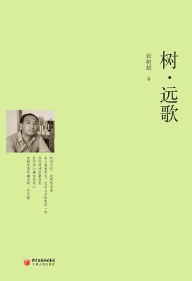 树·远歌