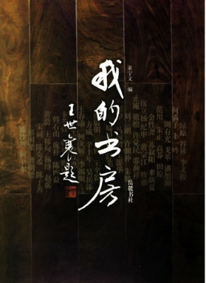 我的书房