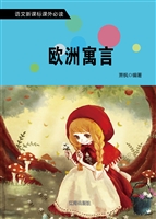 欧洲寓言