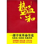 热血共和