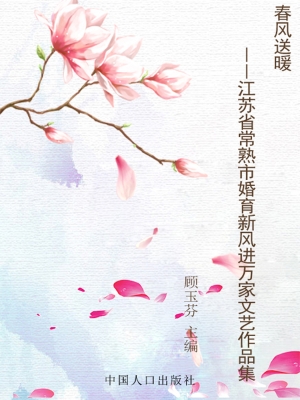 春风送暖——江苏省常