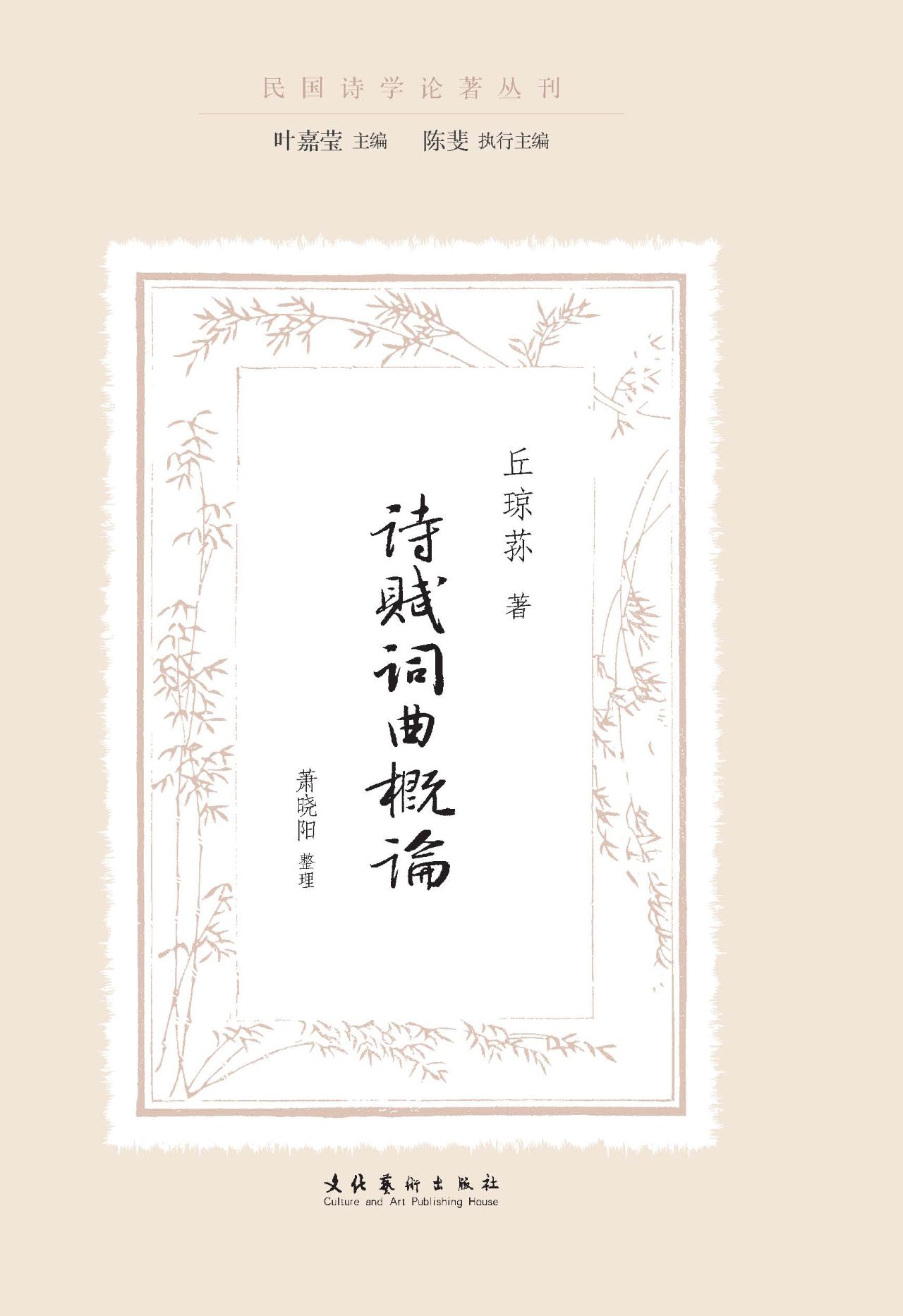 诗赋词曲概论（民国诗学