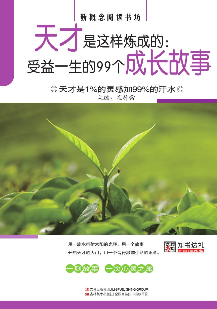 天才是这样炼成的：受益