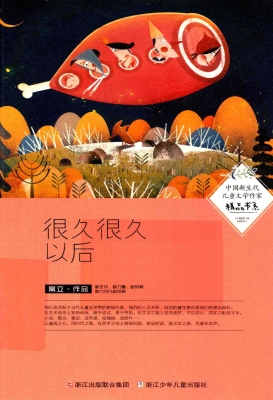 很久很久以后