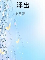 浮出