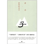 世间的名字