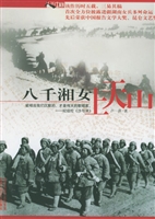 八千湘女上天山