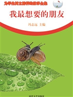 我最想要的朋友