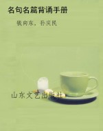 名句名篇背诵手册