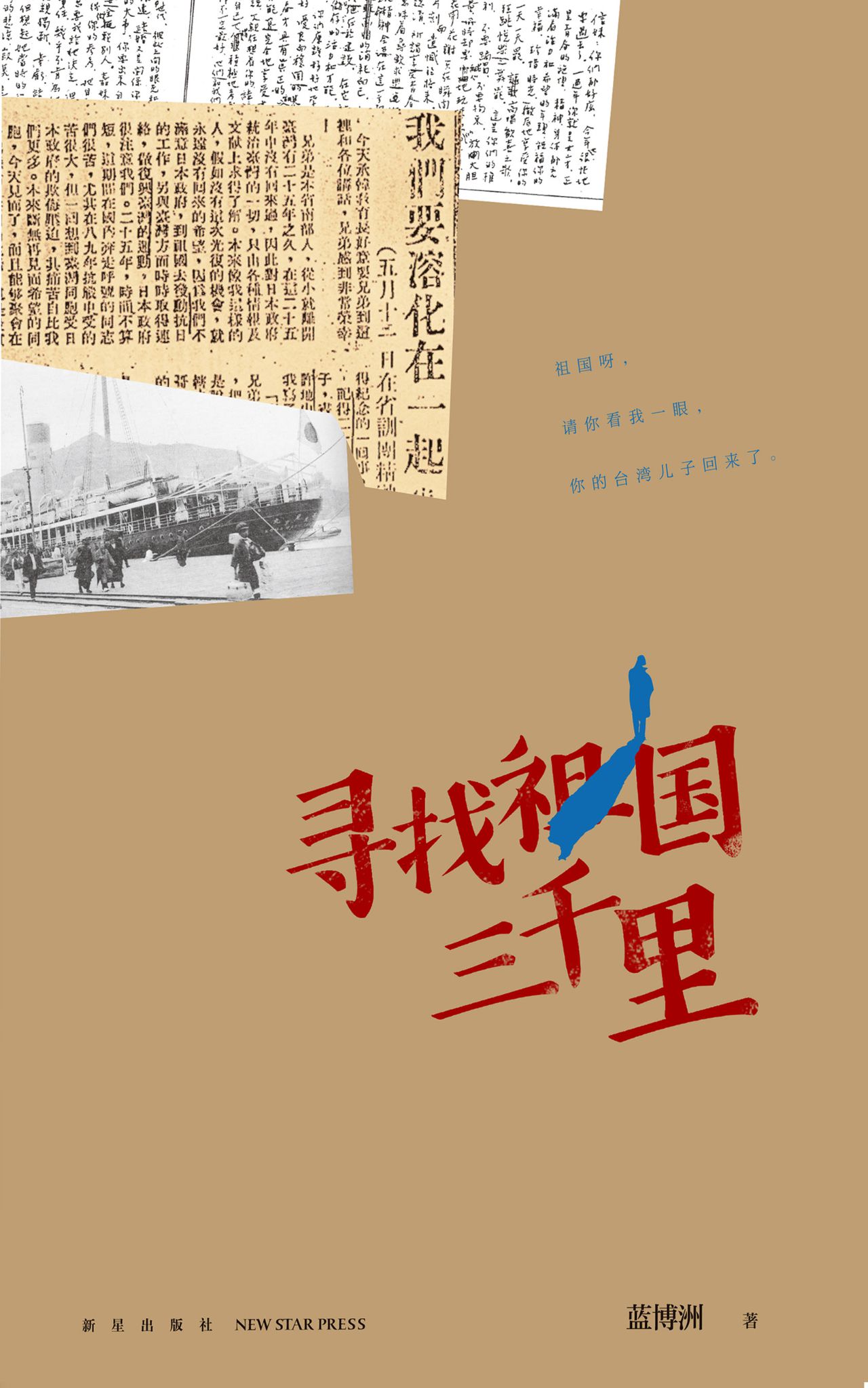 寻找祖国三千里