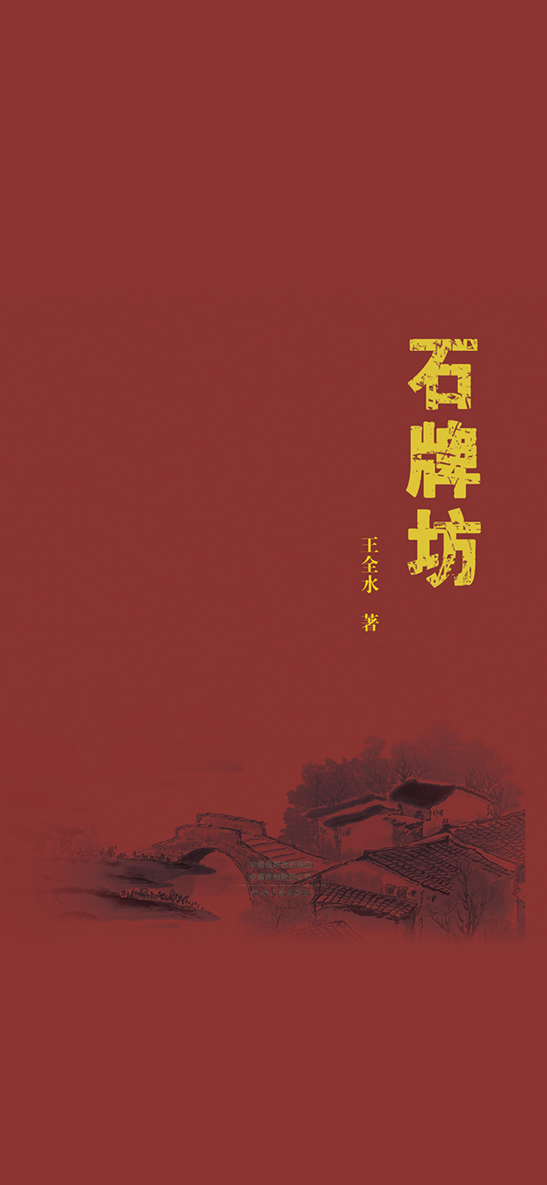 石牌坊