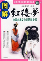 图解红楼梦