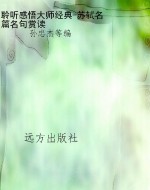 聆听感悟大师经典-苏