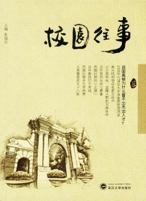 校园往事（二）