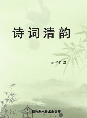 诗词清韵
