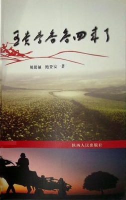 王贵李香香回来了