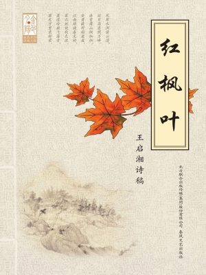 红枫叶