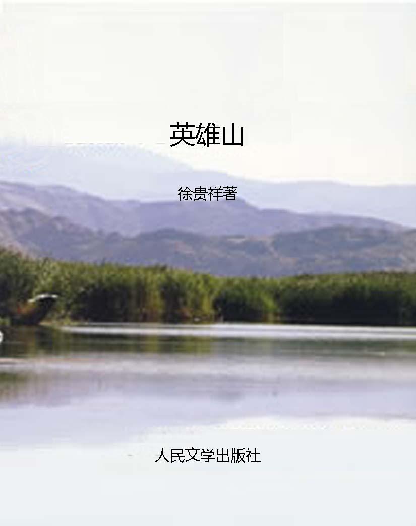 英雄山