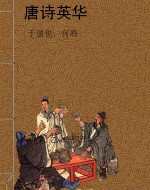 唐诗英华