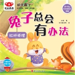 兔子总会有方办法