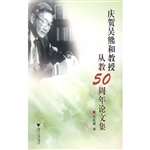 庆贺吴熊和教授从教50