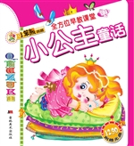 小公主童话