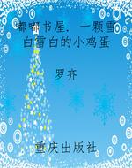 嘟嘟书屋. 一颗雪白雪