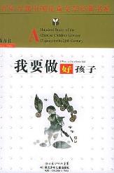 我要做好孩子