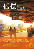 摇摆的青春——“5·1