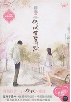 何以笙箫默：精装版