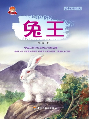 兔王