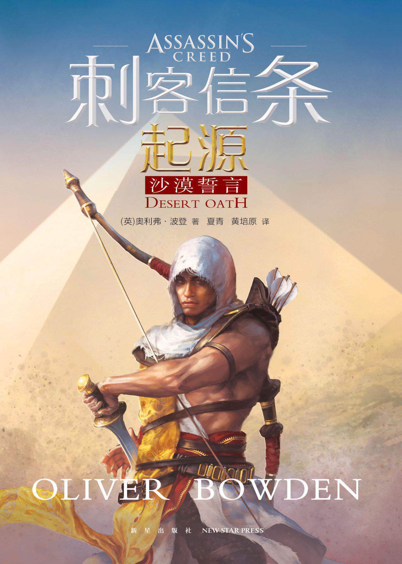刺客信条：起源 沙漠誓