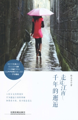 走过江南，千年的邂逅