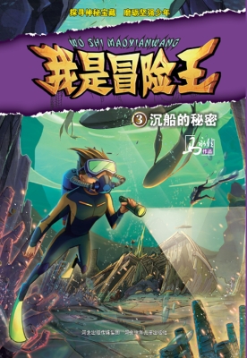 沉船的秘密