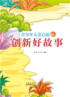 青少年大受启迪的创新