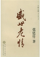盛世危情