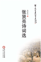 张贤亮诗词选