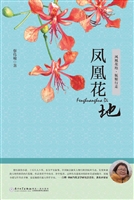凤凰花地