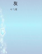 灰