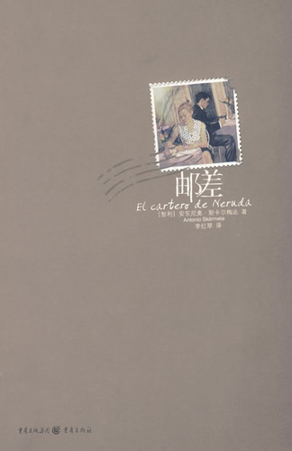 邮差