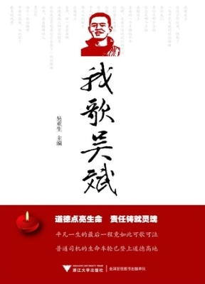我歌吴斌
