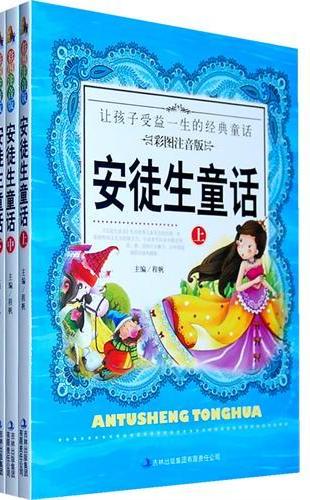 安徒生童话下