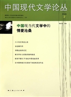 中国现代文学论丛（第五