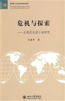 危机与探索--后现代美