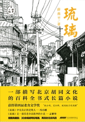 琉璃