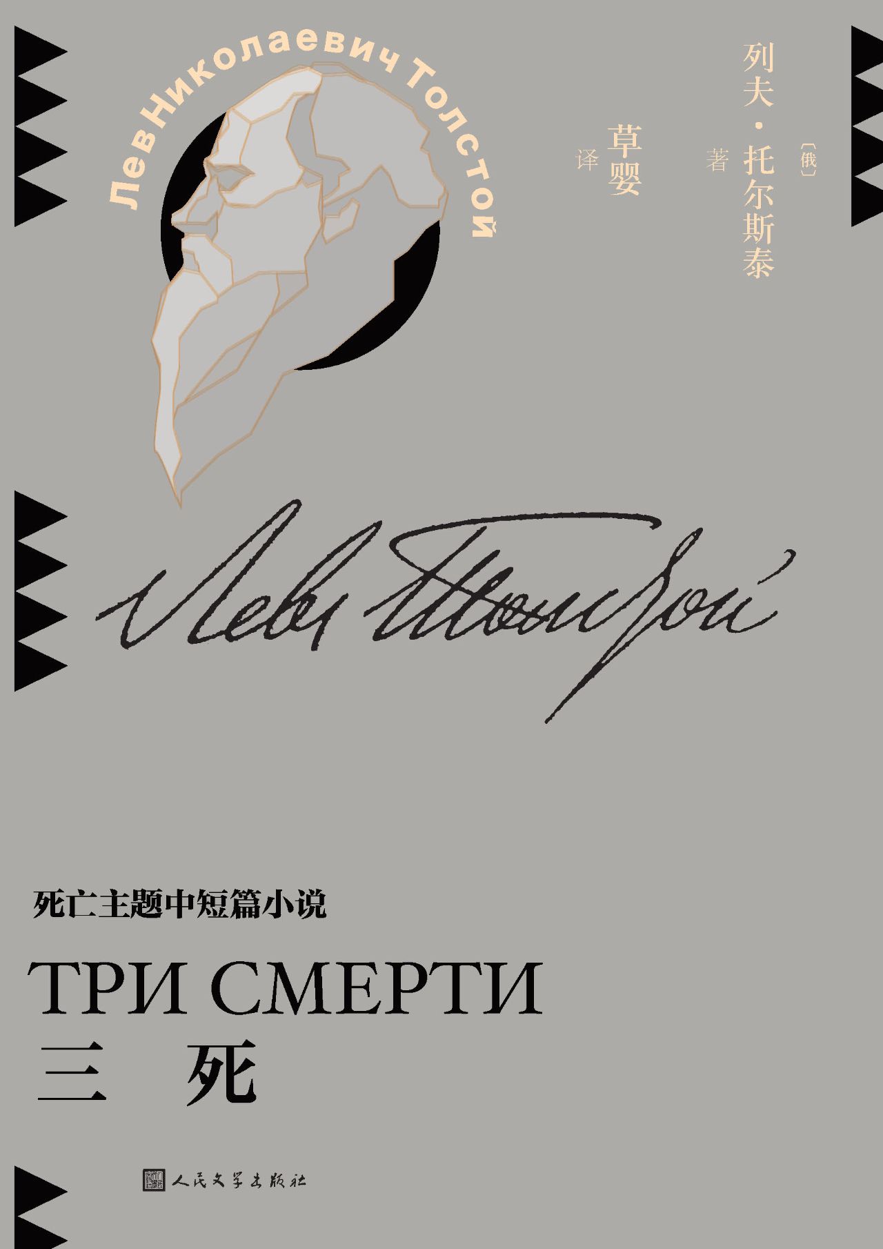 三死